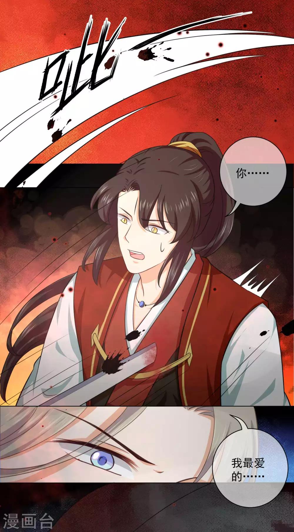 《孽徒请自重》第36话 入魔了，就是这样！ 第11页