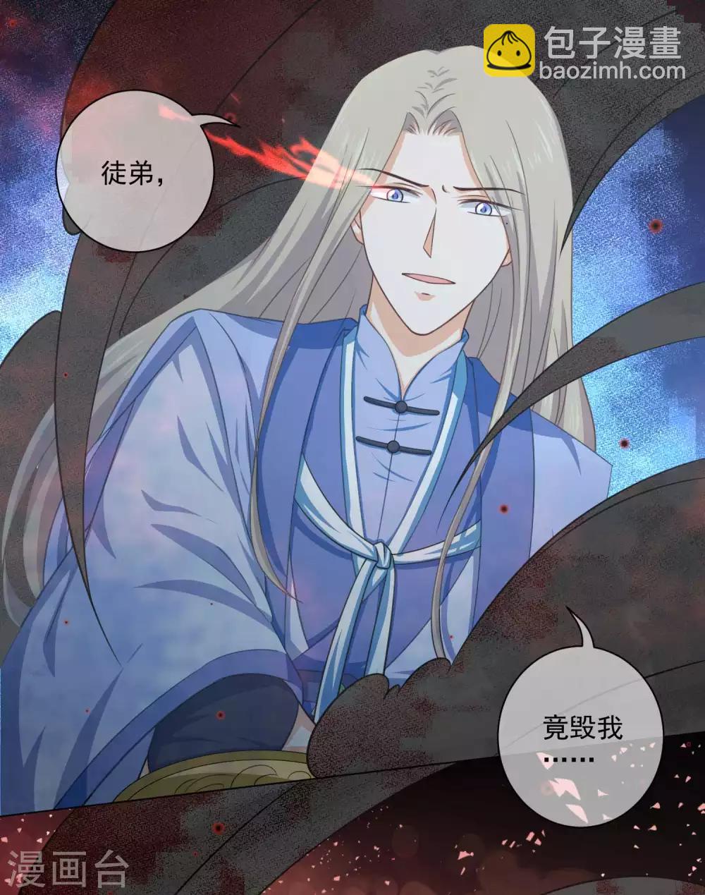 《孽徒请自重》第36话 入魔了，就是这样！ 第12页