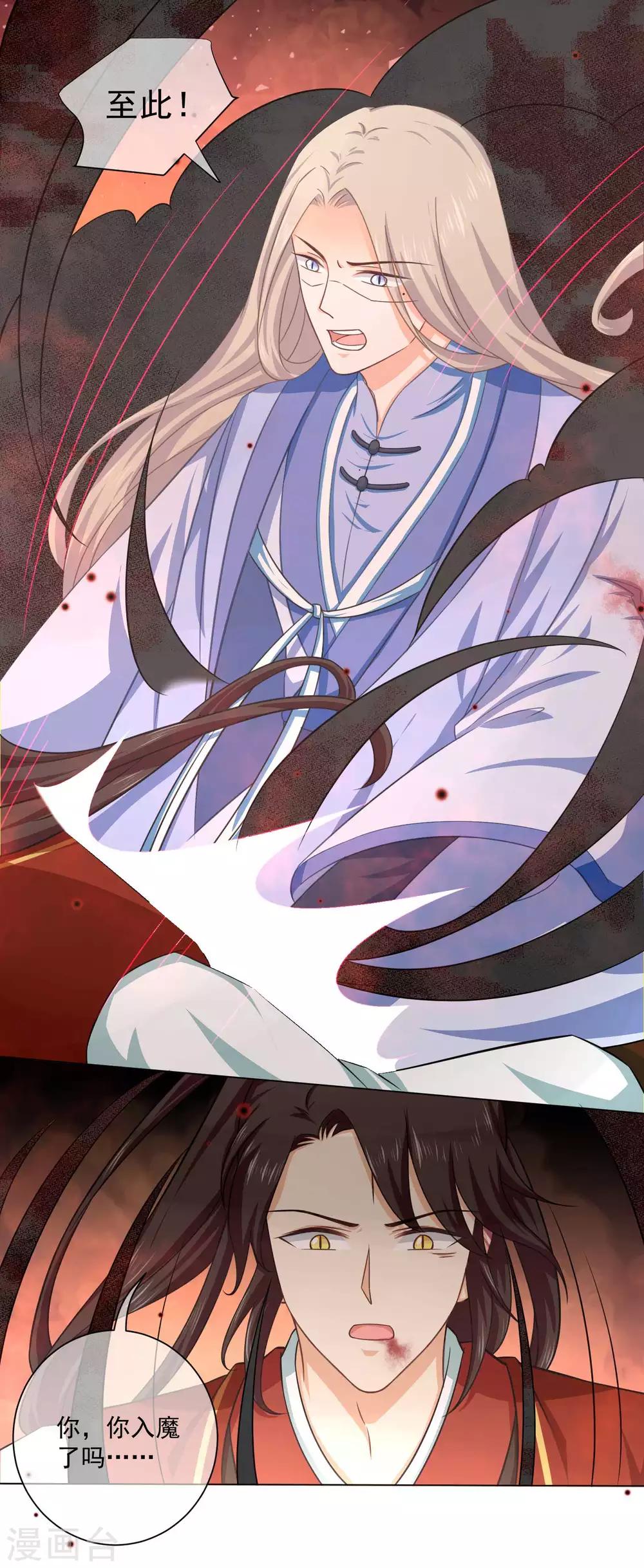 《孽徒请自重》第36话 入魔了，就是这样！ 第13页