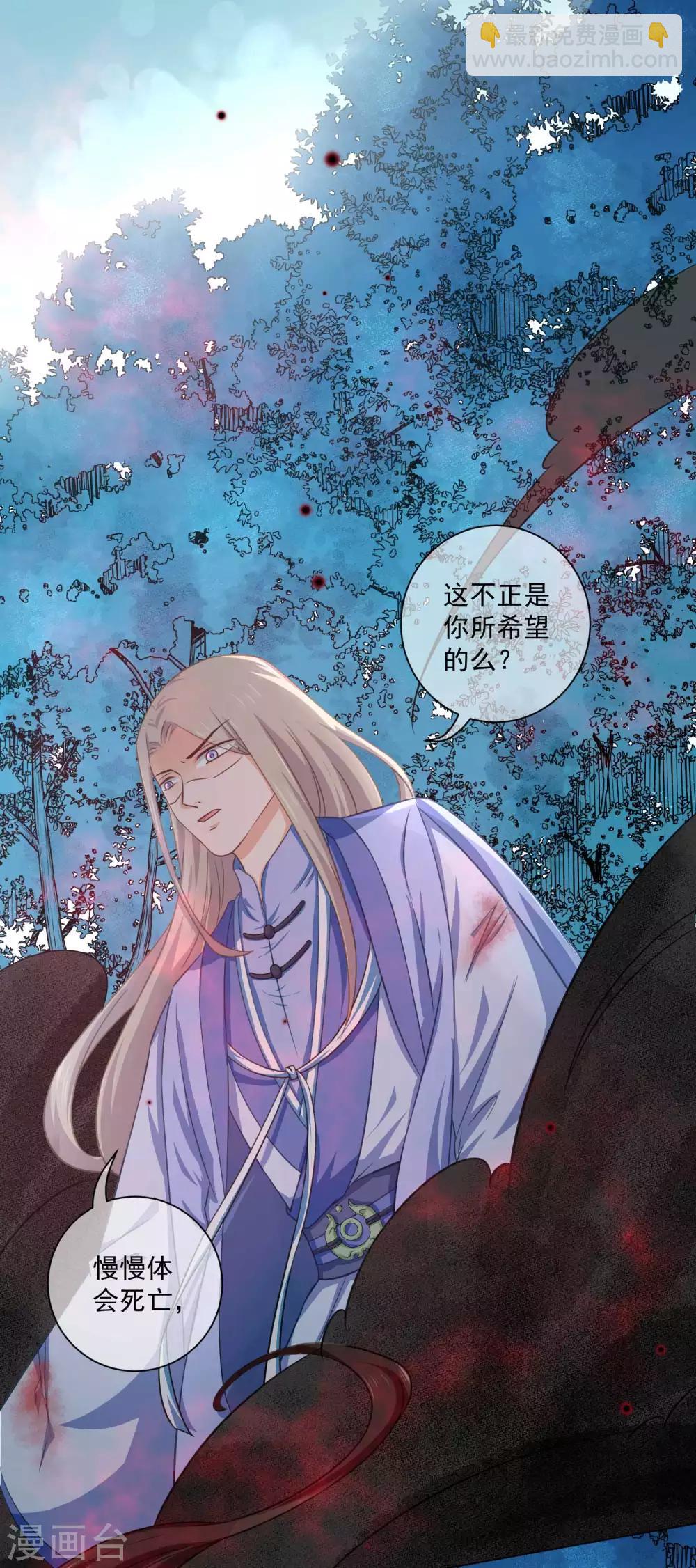 《孽徒请自重》第36话 入魔了，就是这样！ 第14页