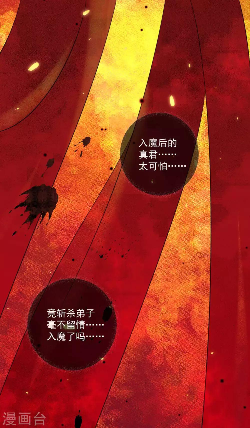 《孽徒请自重》第36话 入魔了，就是这样！ 第16页