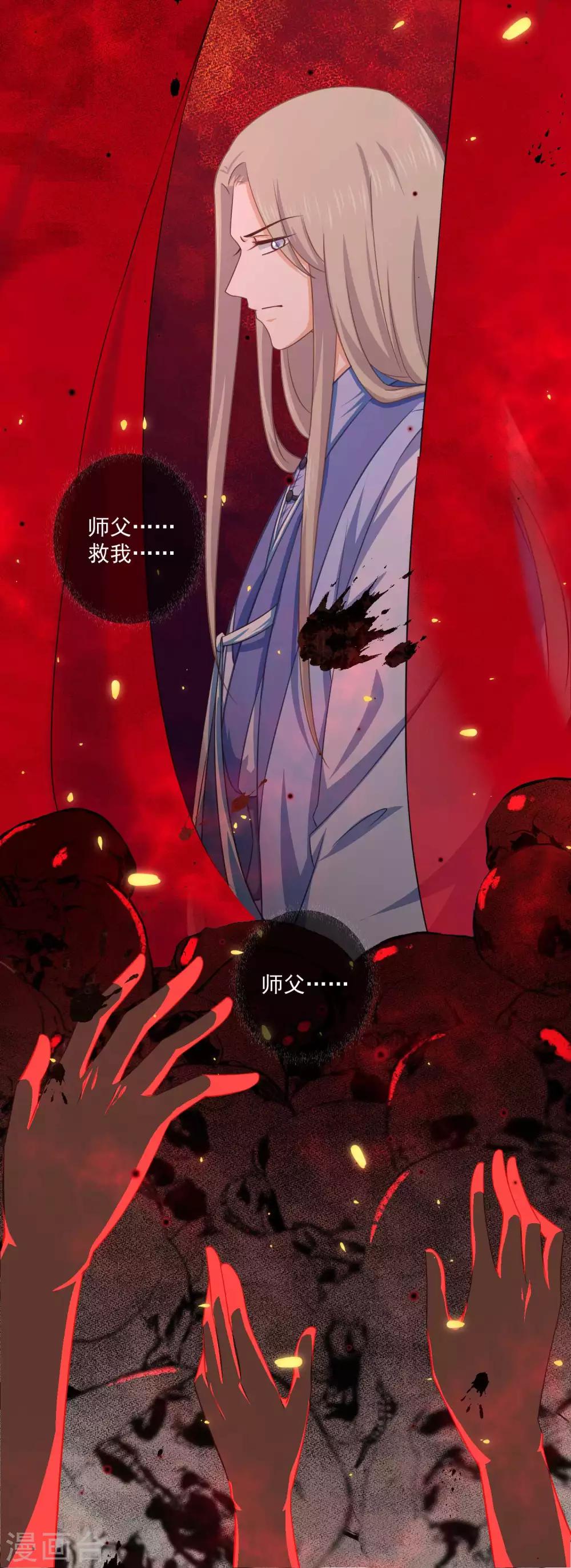 《孽徒请自重》第36话 入魔了，就是这样！ 第17页