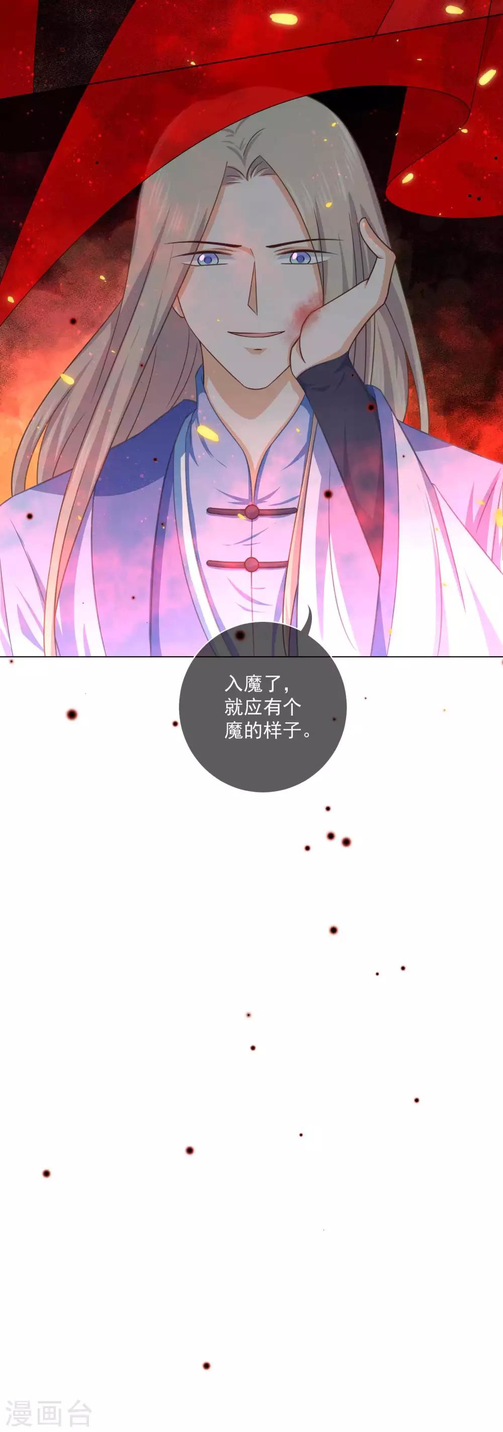 《孽徒请自重》第36话 入魔了，就是这样！ 第20页
