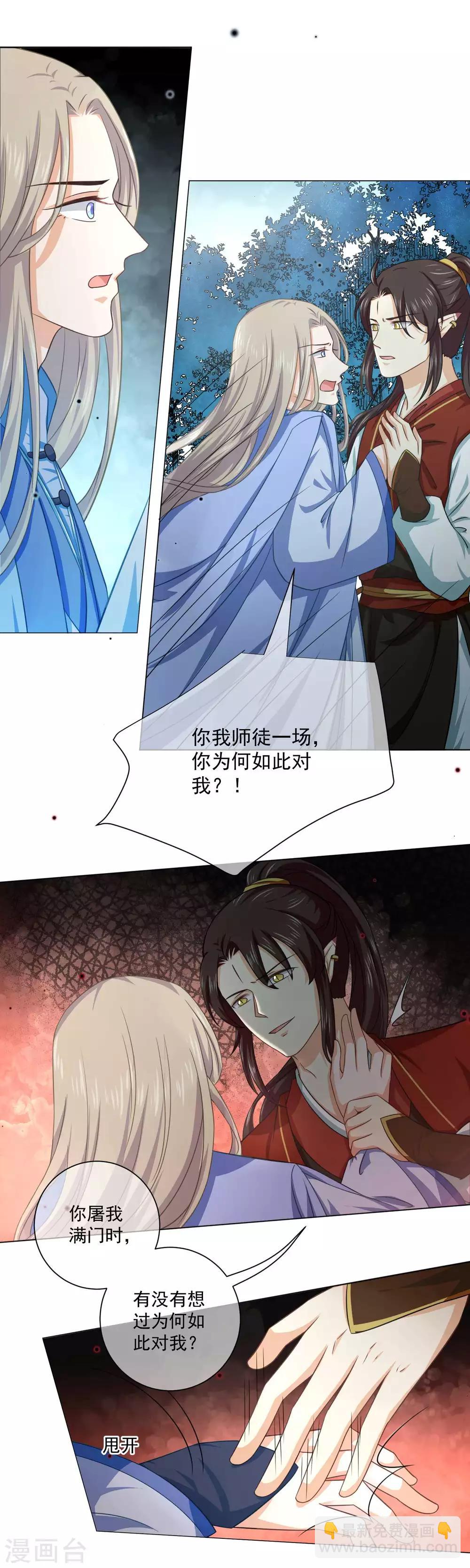 《孽徒请自重》第36话 入魔了，就是这样！ 第2页