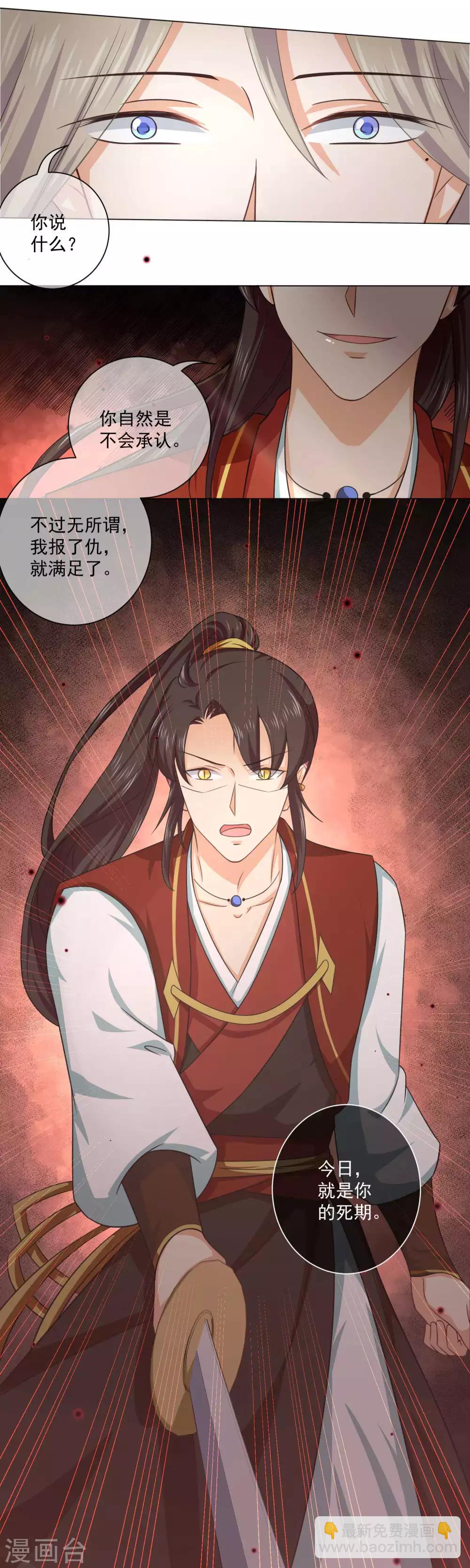 《孽徒请自重》第36话 入魔了，就是这样！ 第3页