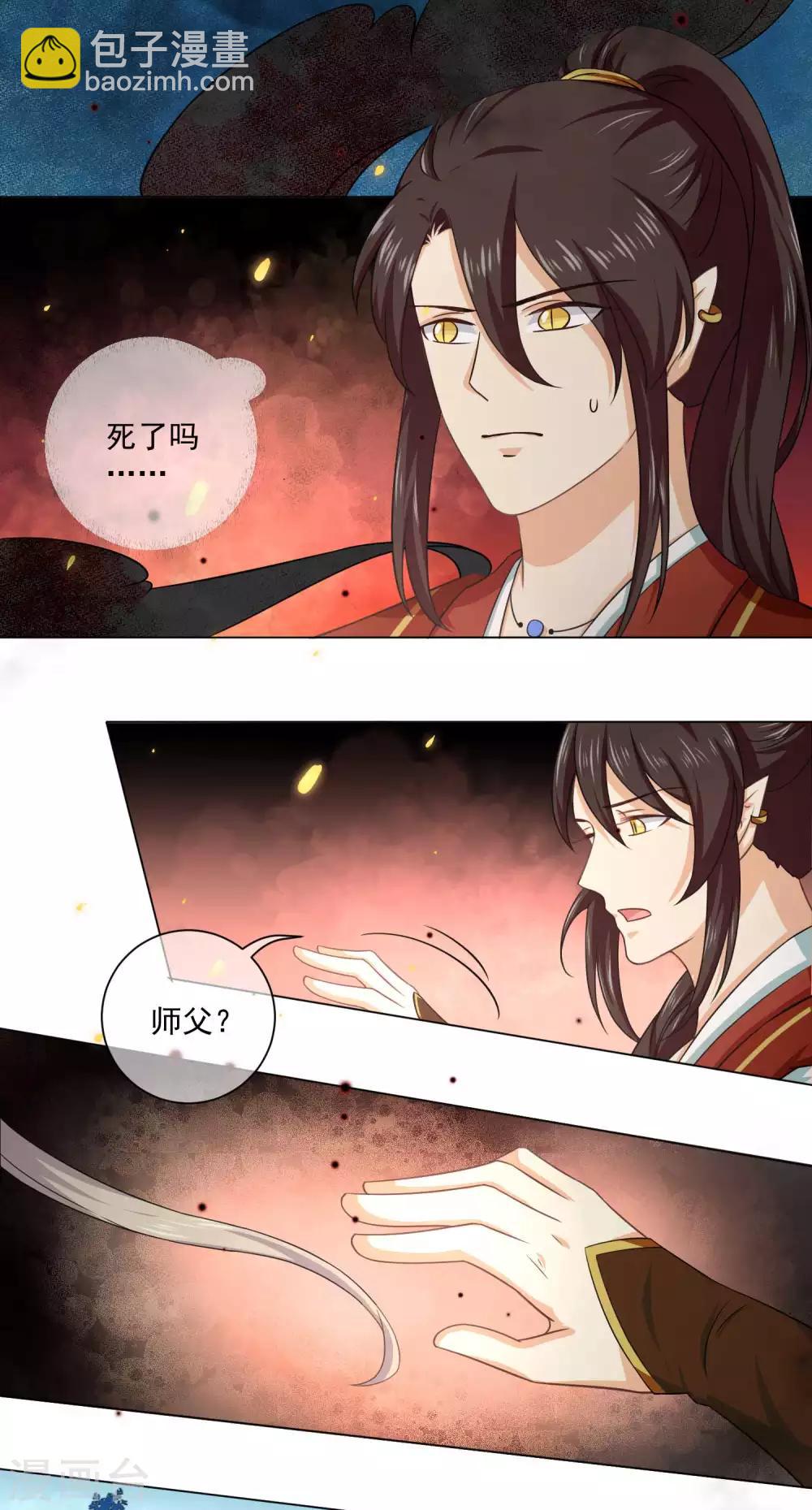 《孽徒请自重》第36话 入魔了，就是这样！ 第9页