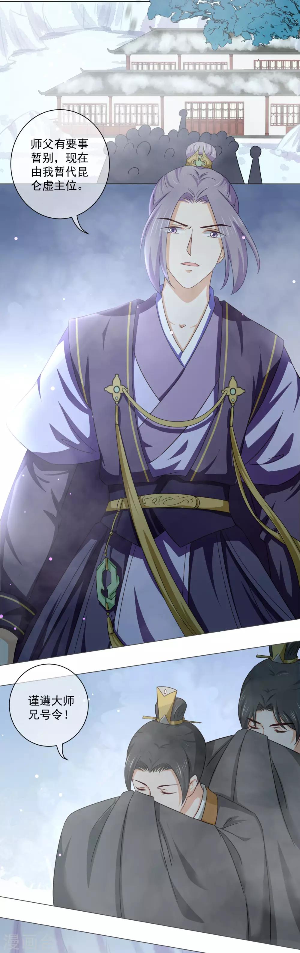 《孽徒请自重》第34话 此仇必报 第10页