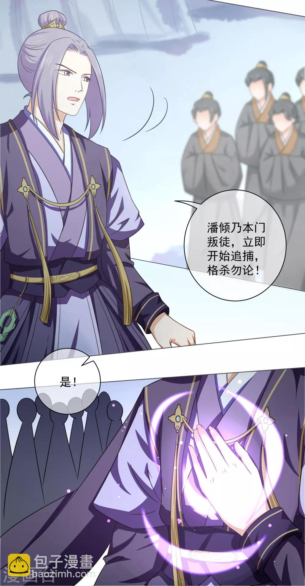 《孽徒请自重》第34话 此仇必报 第11页