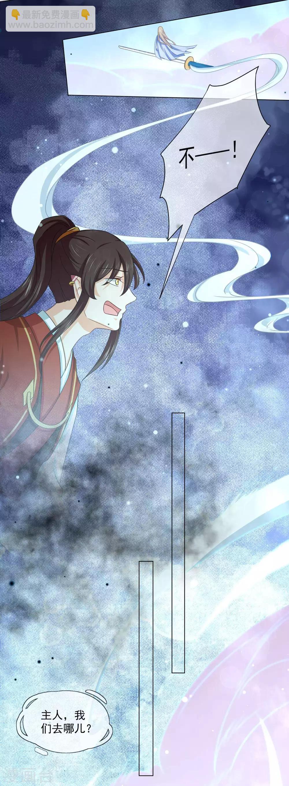 《孽徒请自重》第34话 此仇必报 第3页