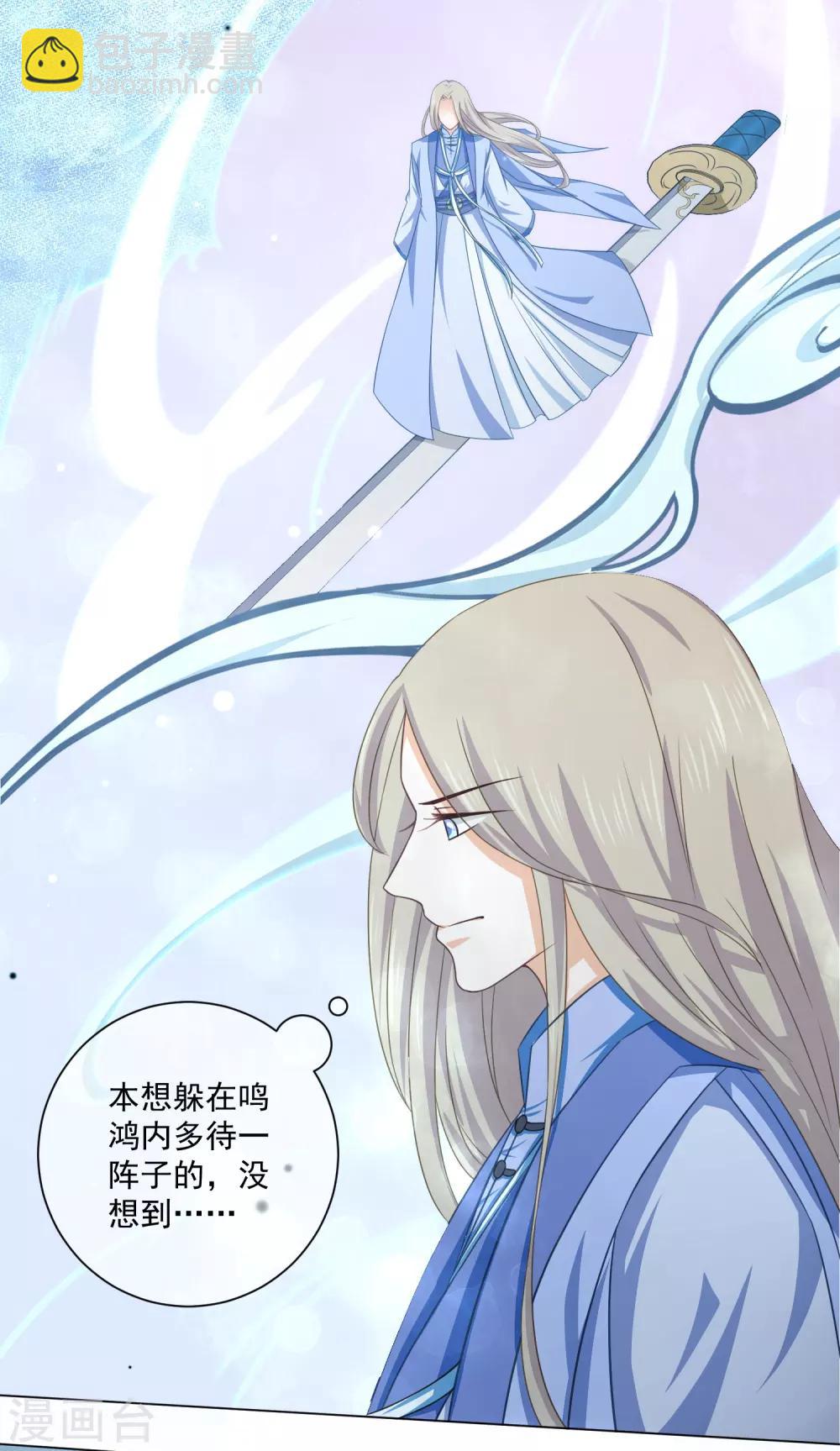 《孽徒请自重》第34话 此仇必报 第4页