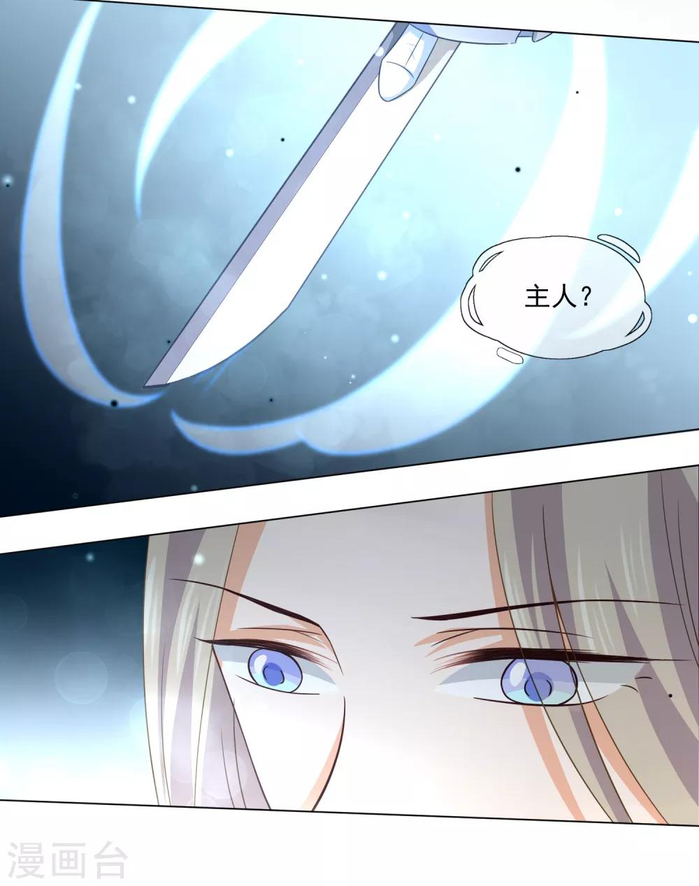 《孽徒请自重》第34话 此仇必报 第5页