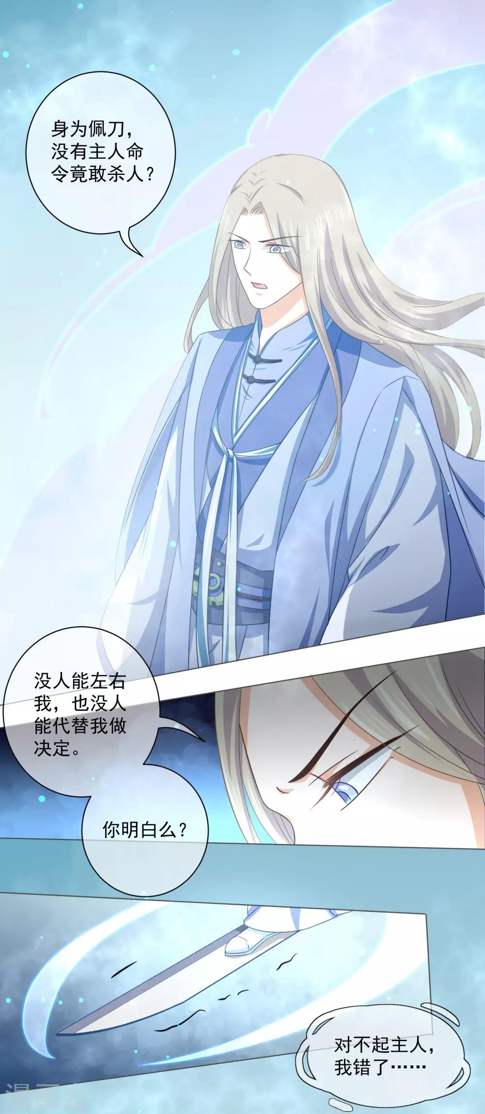 《孽徒请自重》第34话 此仇必报 第6页