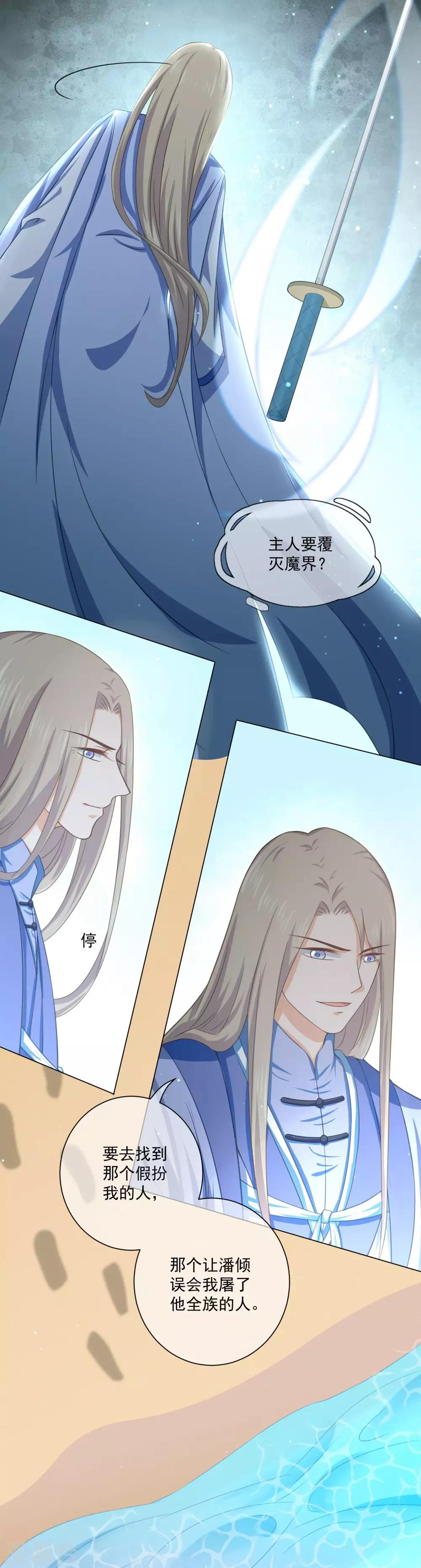 《孽徒请自重》第37话 找到假扮我的人！ 第17页