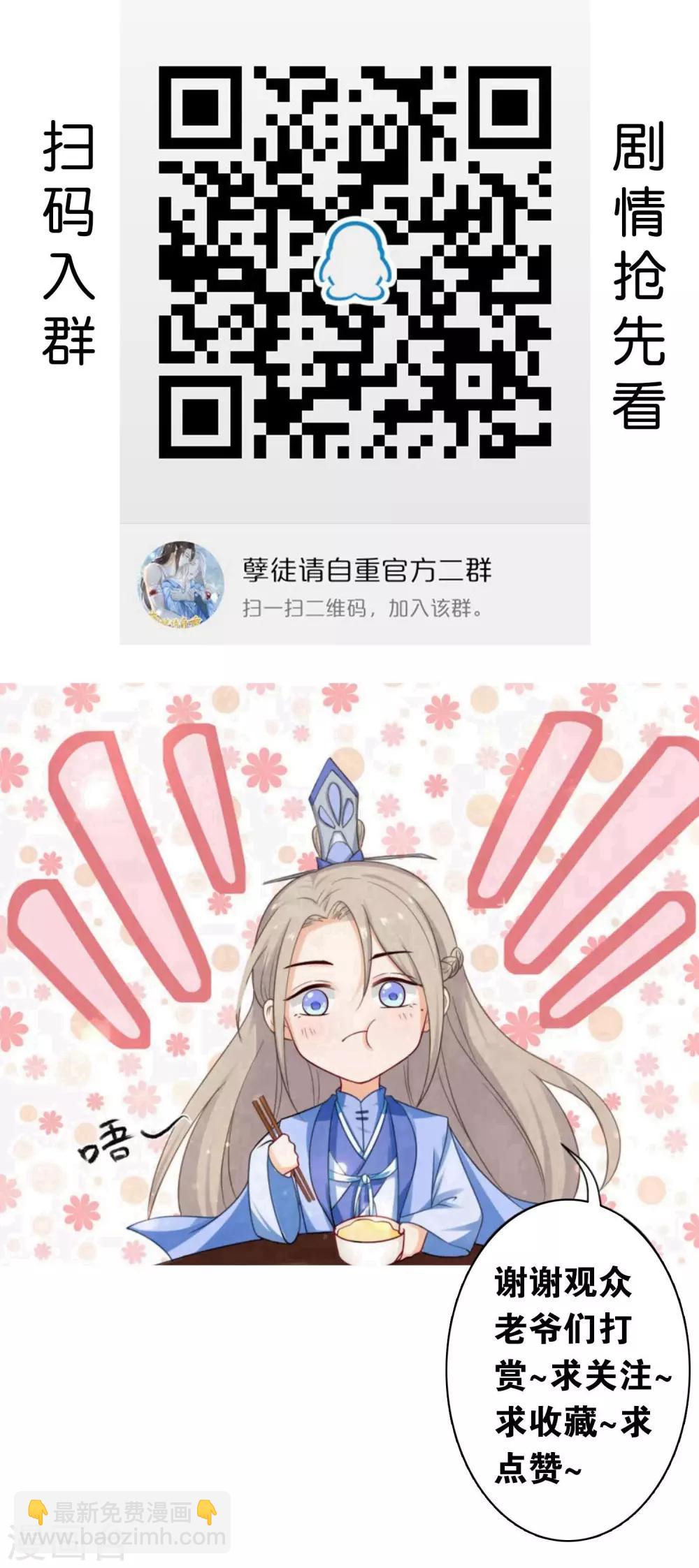 《孽徒请自重》第37话 找到假扮我的人！ 第19页