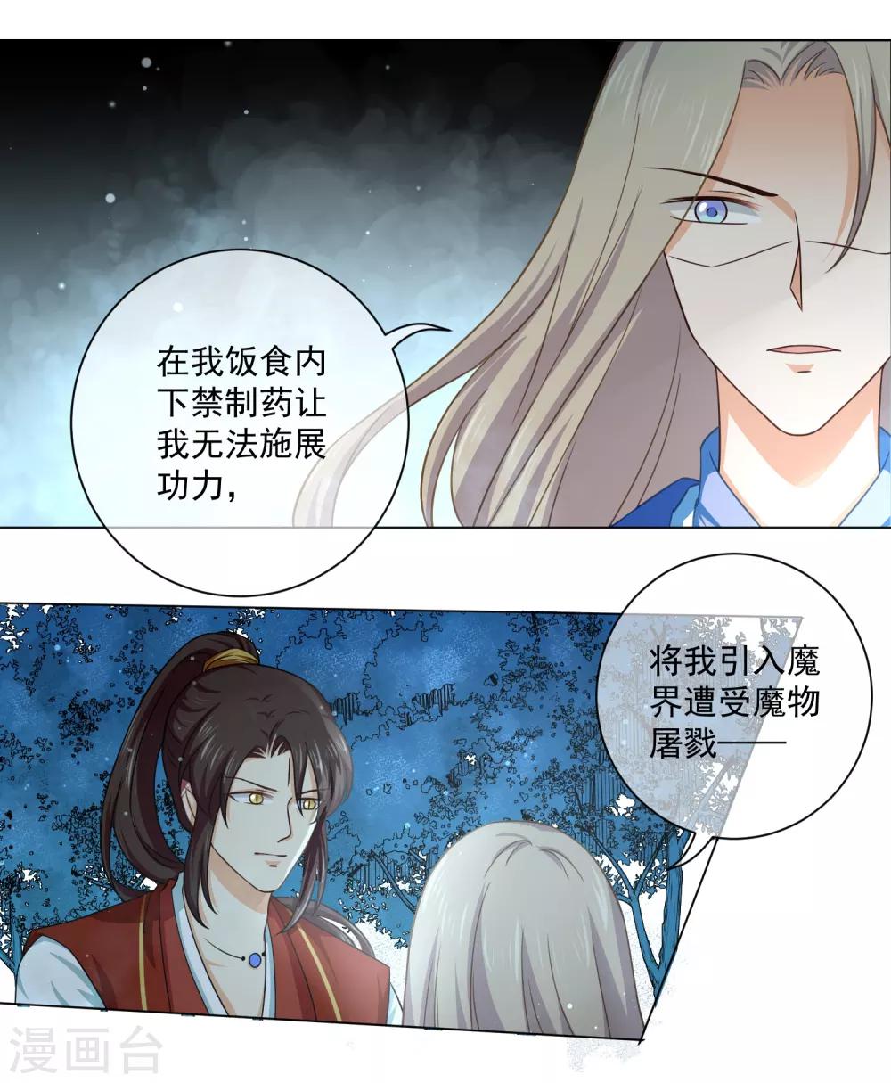 《孽徒请自重》第35话 原来都是你干的！？ 第15页