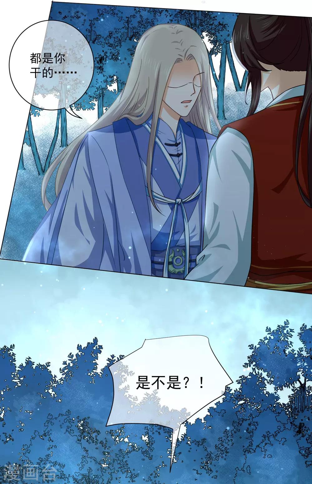 《孽徒请自重》第35话 原来都是你干的！？ 第16页
