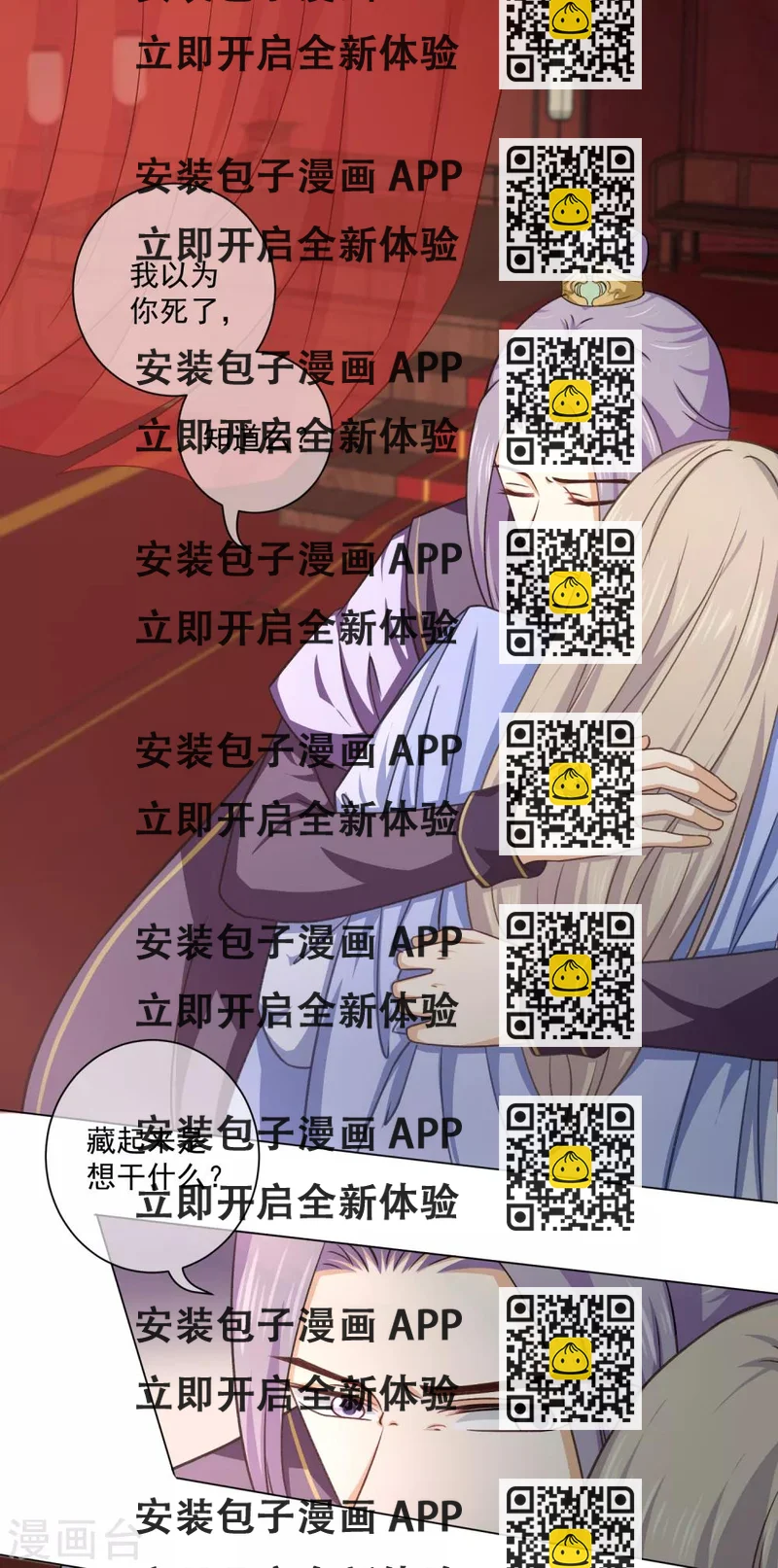 《孽徒请自重》第41话 骗你的不止我一个！ 第2页