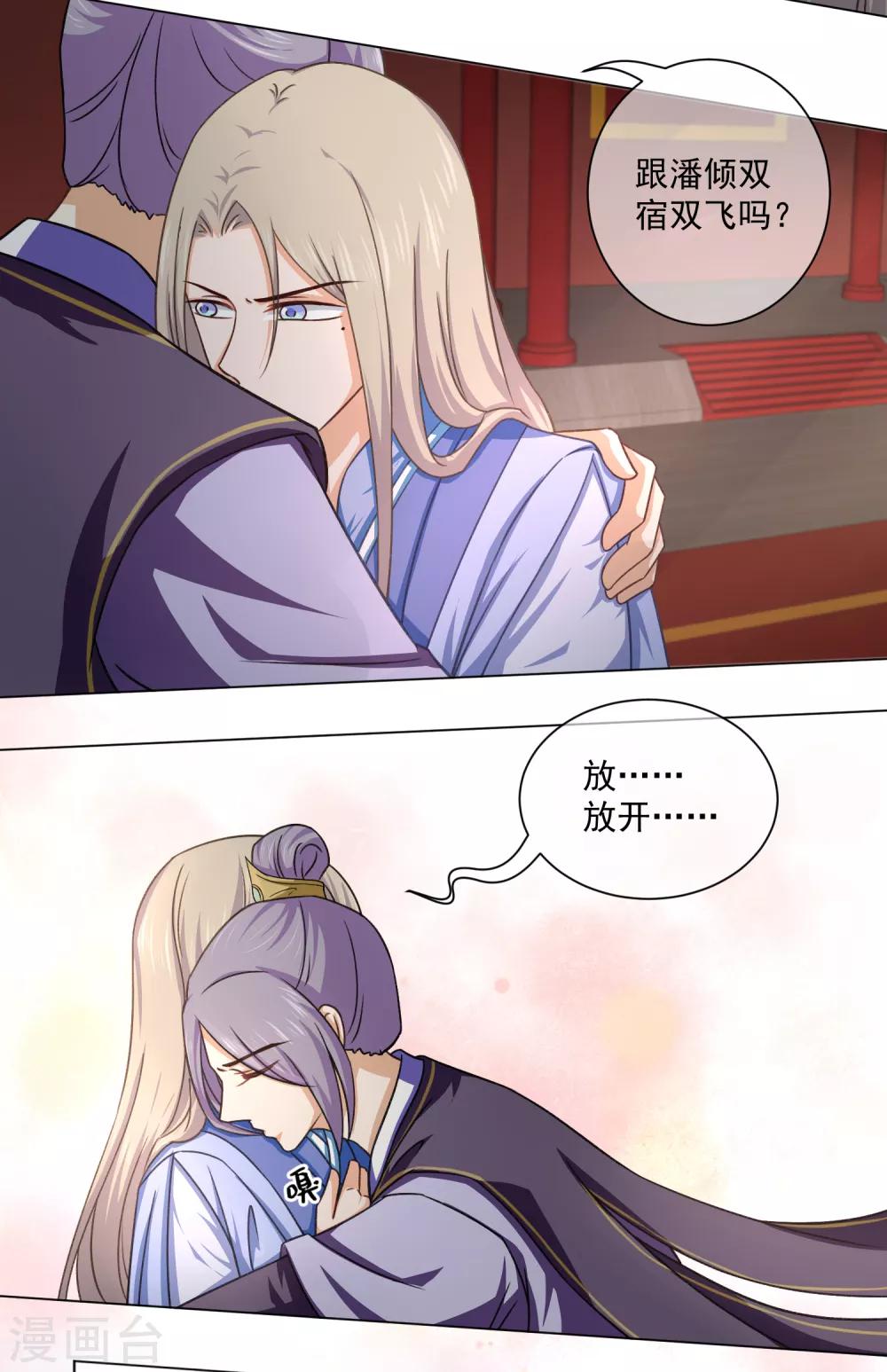 《孽徒请自重》第41话 骗你的不止我一个！ 第3页