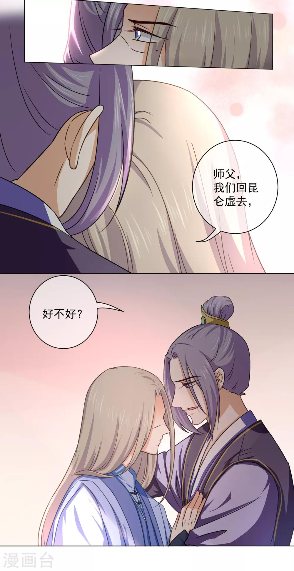 《孽徒请自重》第41话 骗你的不止我一个！ 第4页