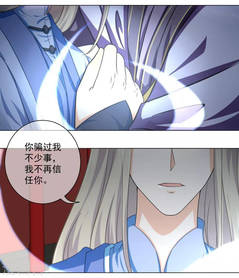 《孽徒请自重》第41话 骗你的不止我一个！ 第5页