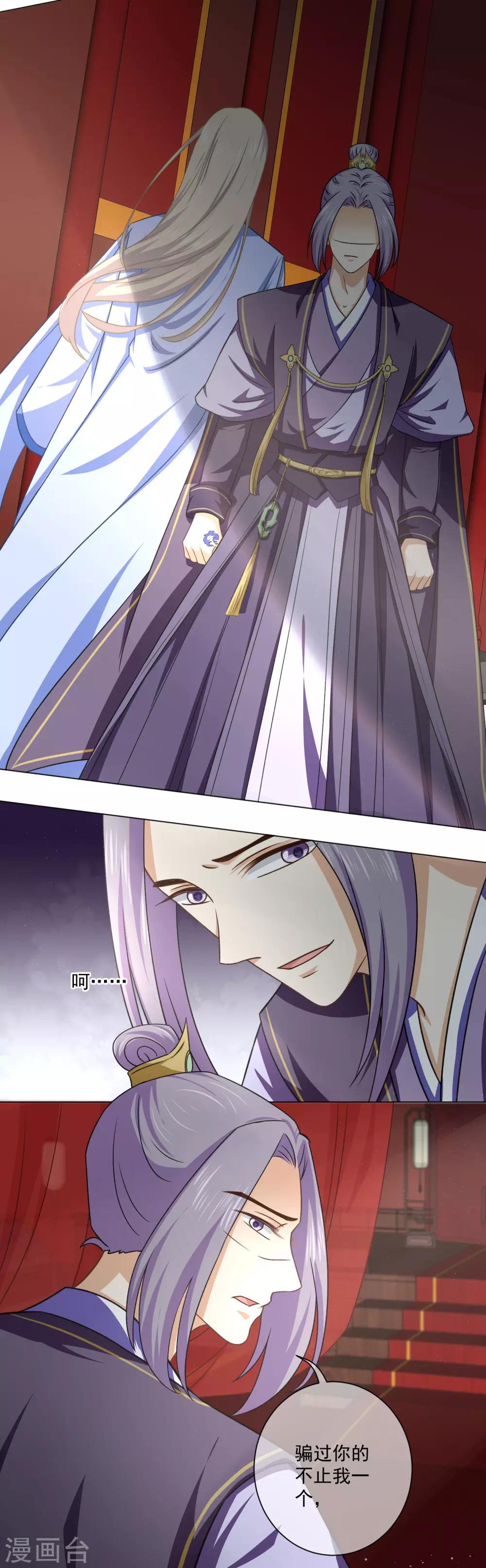 《孽徒请自重》第41话 骗你的不止我一个！ 第8页