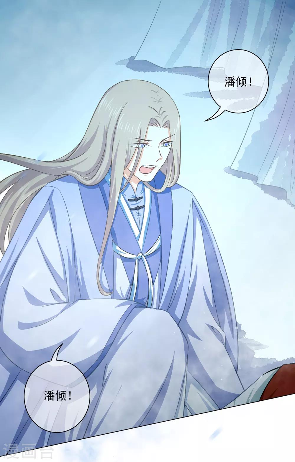 《孽徒请自重》第39话 从前都是误会！ 第5页
