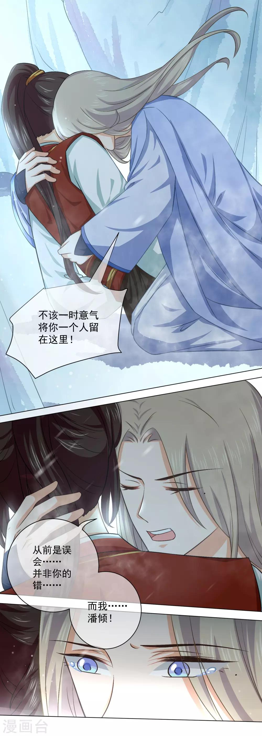 《孽徒请自重》第39话 从前都是误会！ 第7页