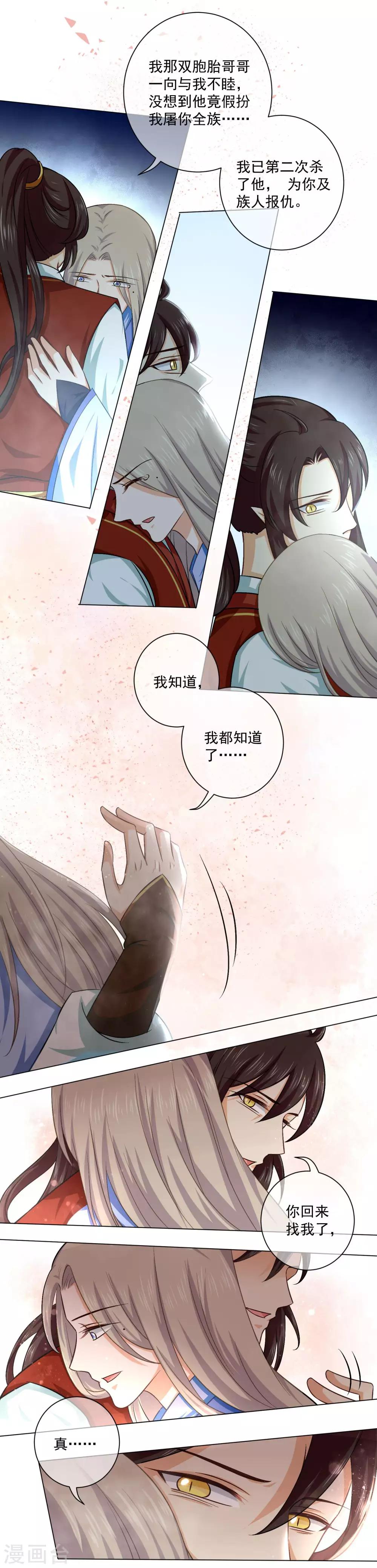 《孽徒请自重》第39话 从前都是误会！ 第8页