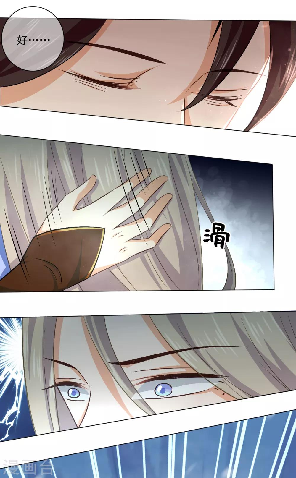 《孽徒请自重》第39话 从前都是误会！ 第9页