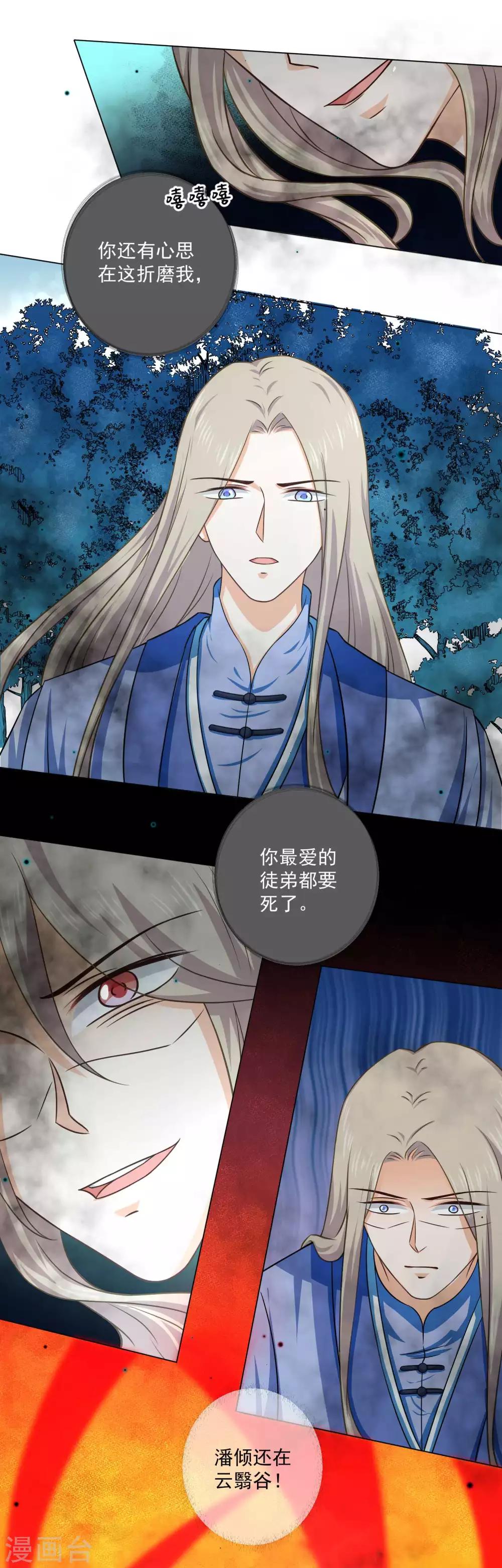 《孽徒请自重》第38话 我早都死了！ 第10页