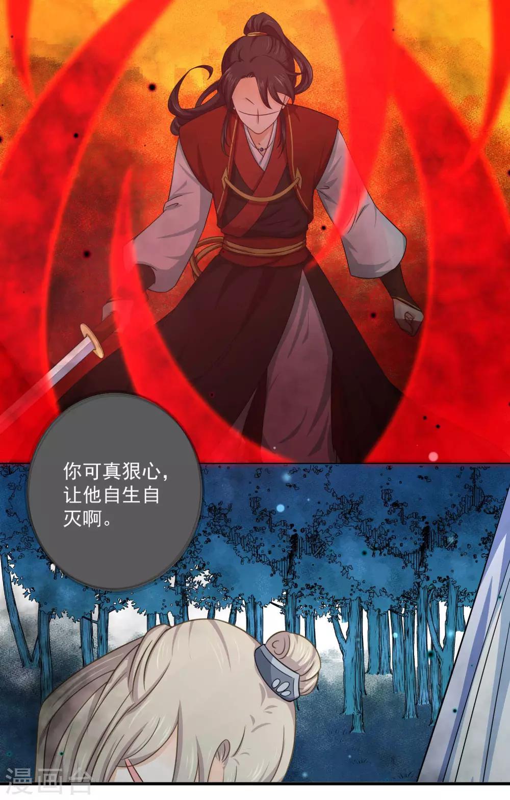 《孽徒请自重》第38话 我早都死了！ 第11页