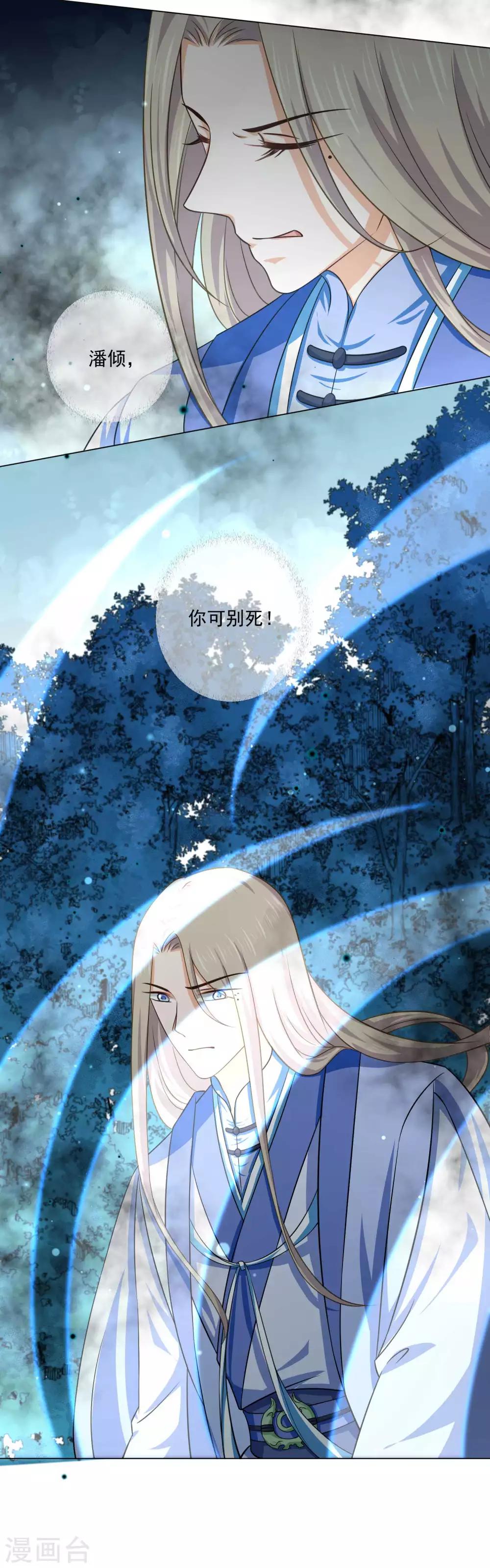《孽徒请自重》第38话 我早都死了！ 第12页