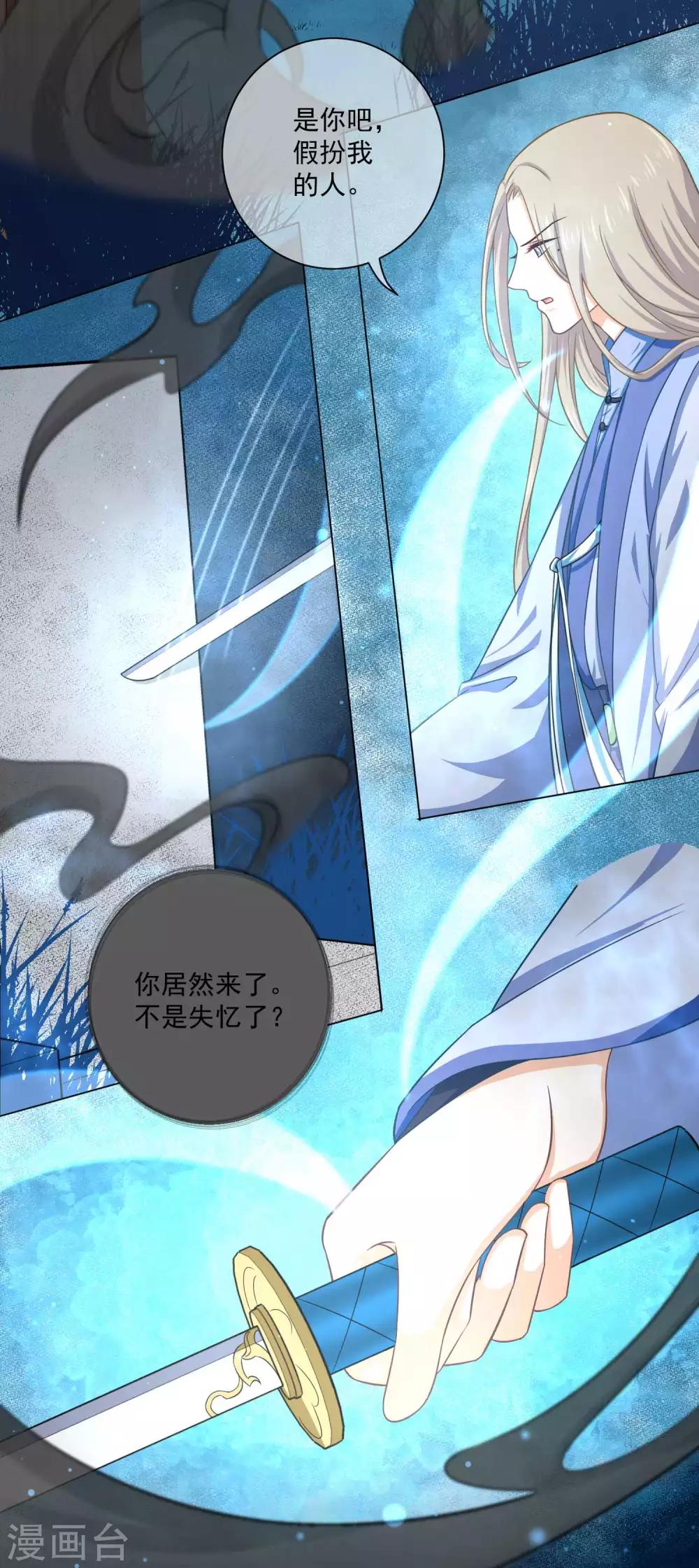 《孽徒请自重》第38话 我早都死了！ 第3页