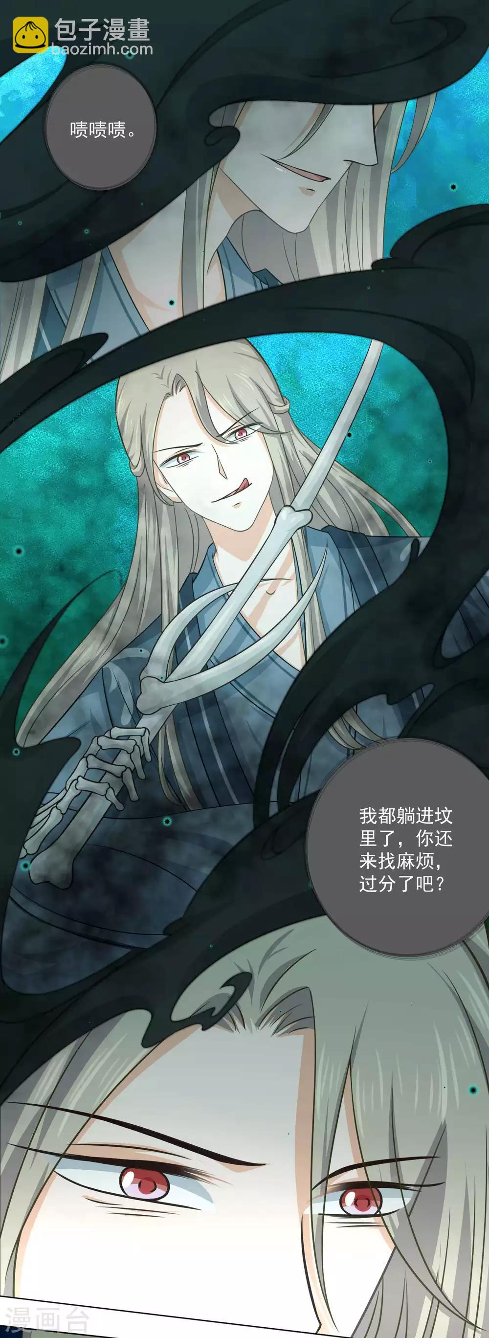 《孽徒请自重》第38话 我早都死了！ 第5页