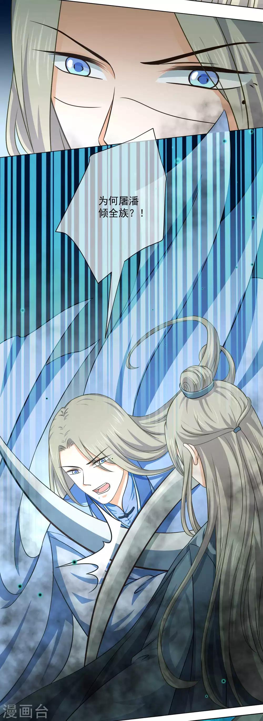 《孽徒请自重》第38话 我早都死了！ 第6页
