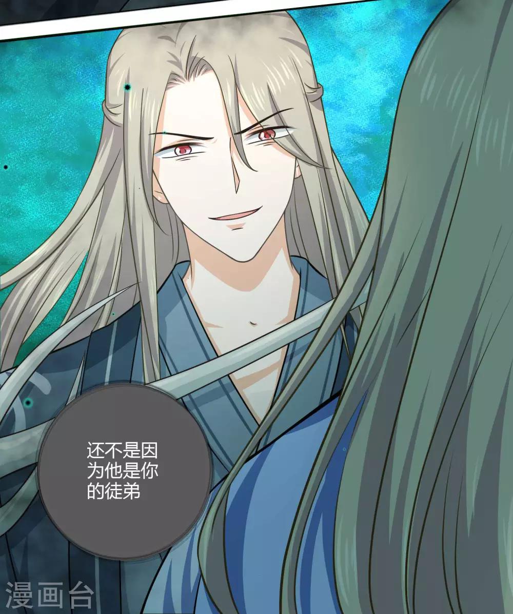《孽徒请自重》第38话 我早都死了！ 第7页