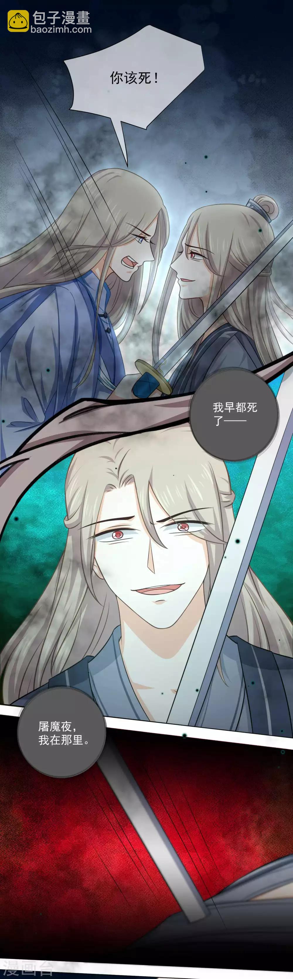 《孽徒请自重》第38话 我早都死了！ 第8页
