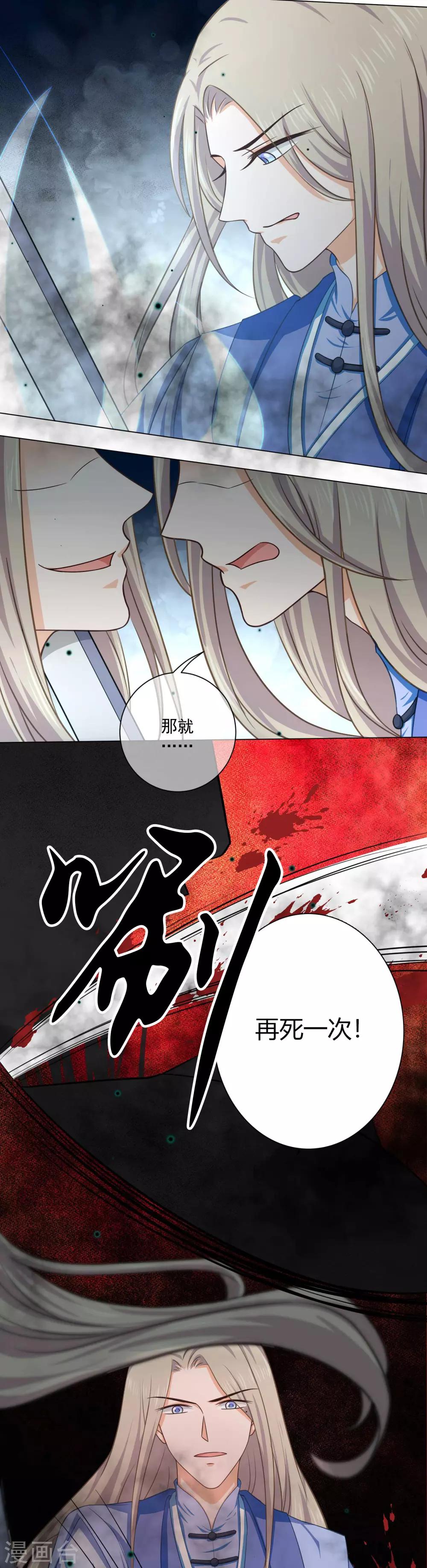 《孽徒请自重》第38话 我早都死了！ 第9页