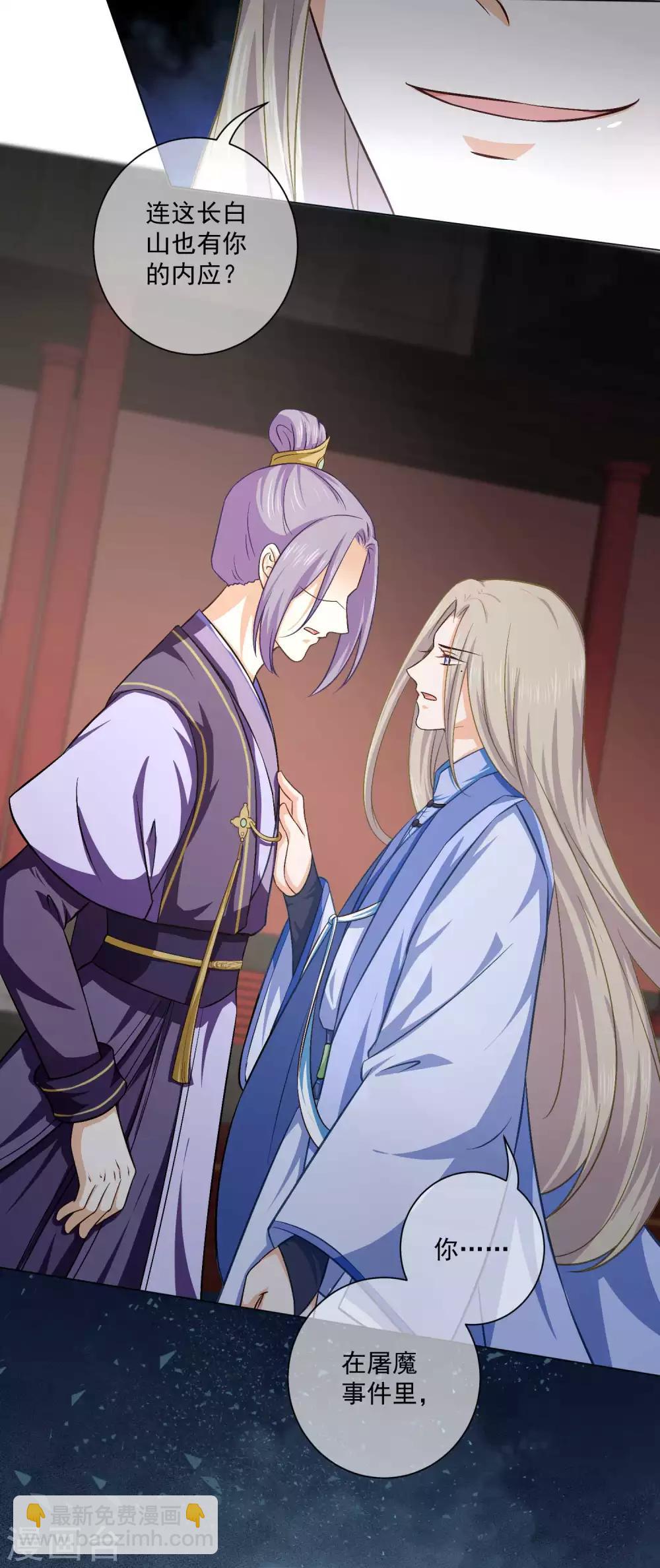 《孽徒请自重》第40话 师父你忘了吗？ 第10页