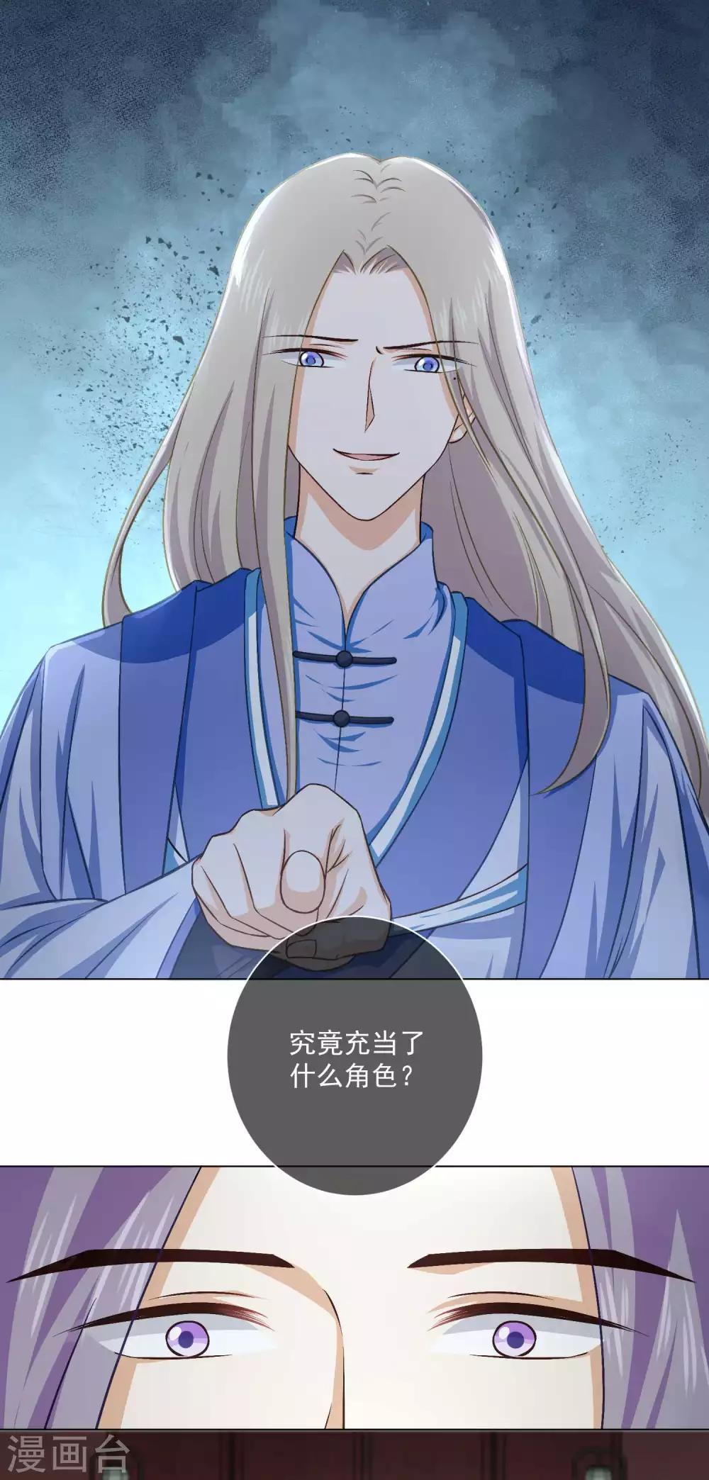《孽徒请自重》第40话 师父你忘了吗？ 第11页