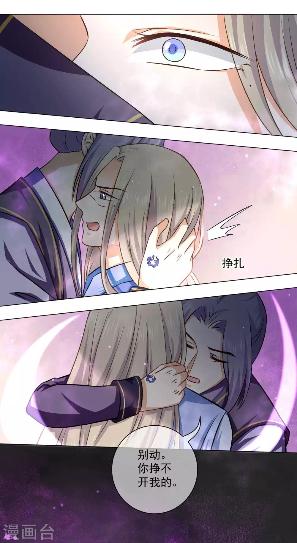 《孽徒请自重》第40话 师父你忘了吗？ 第13页