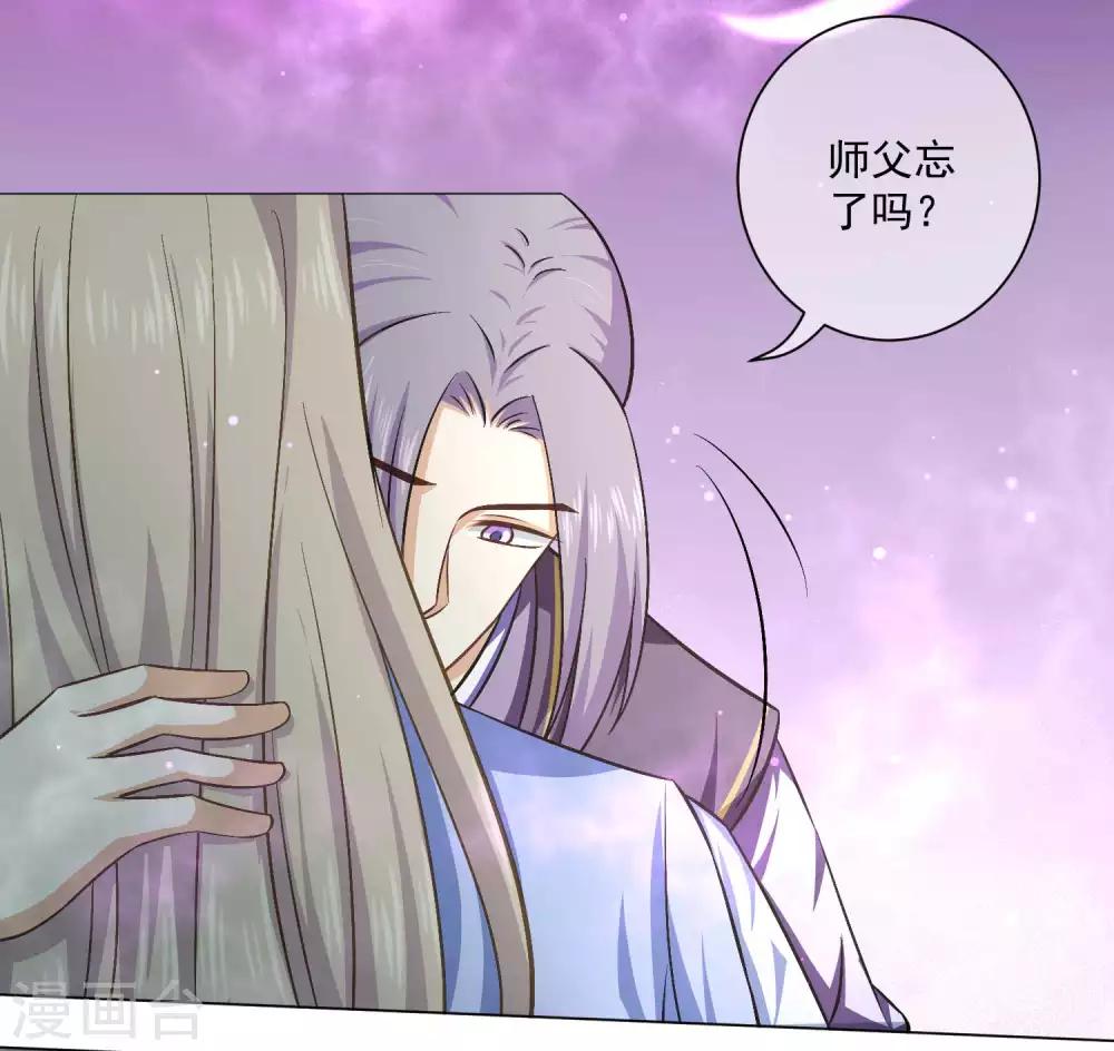 《孽徒请自重》第40话 师父你忘了吗？ 第15页