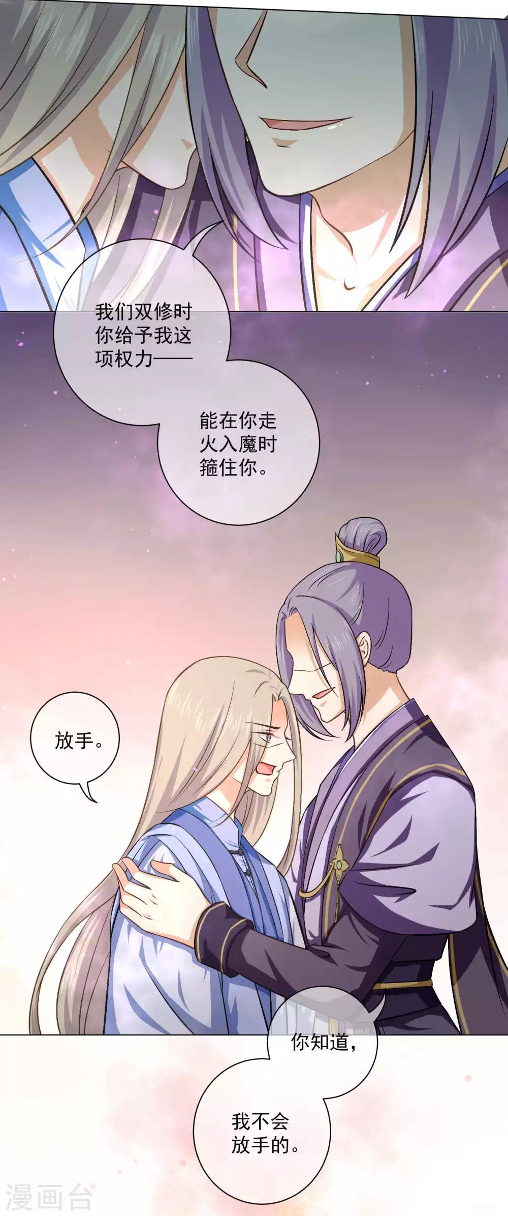 《孽徒请自重》第40话 师父你忘了吗？ 第16页