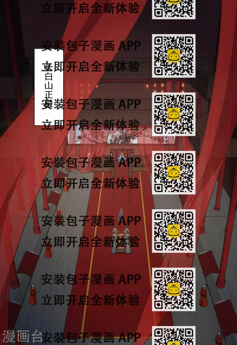 《孽徒请自重》第40话 师父你忘了吗？ 第2页