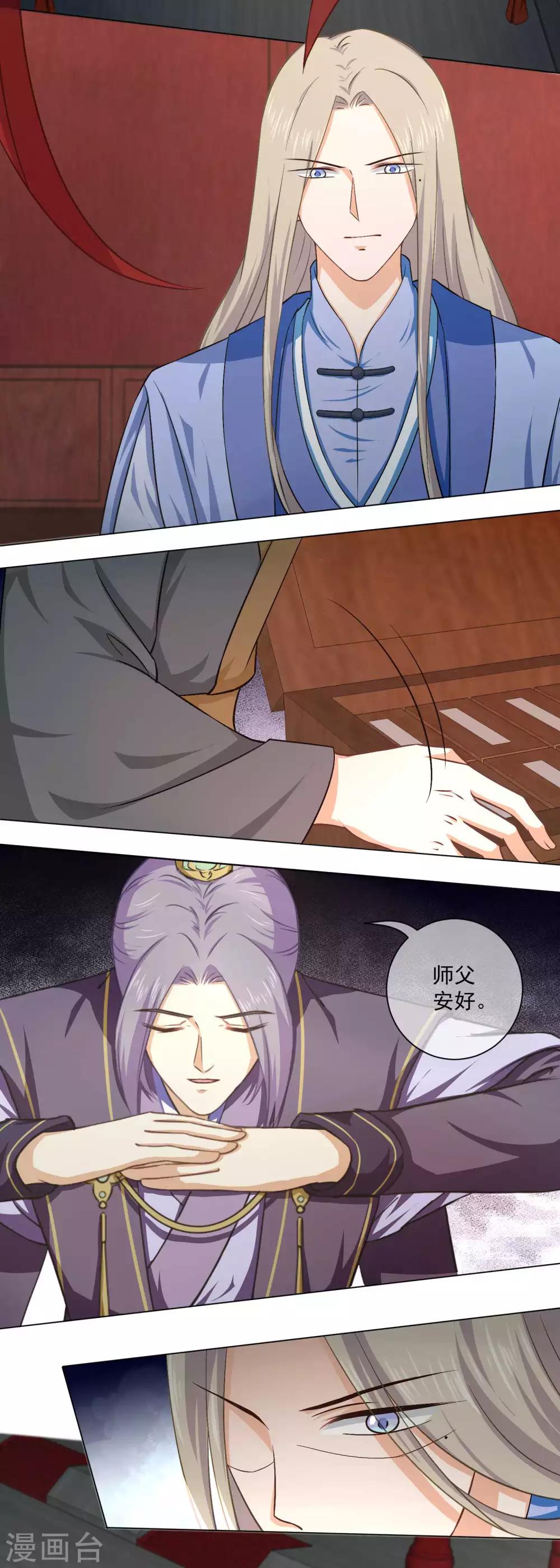 《孽徒请自重》第40话 师父你忘了吗？ 第3页