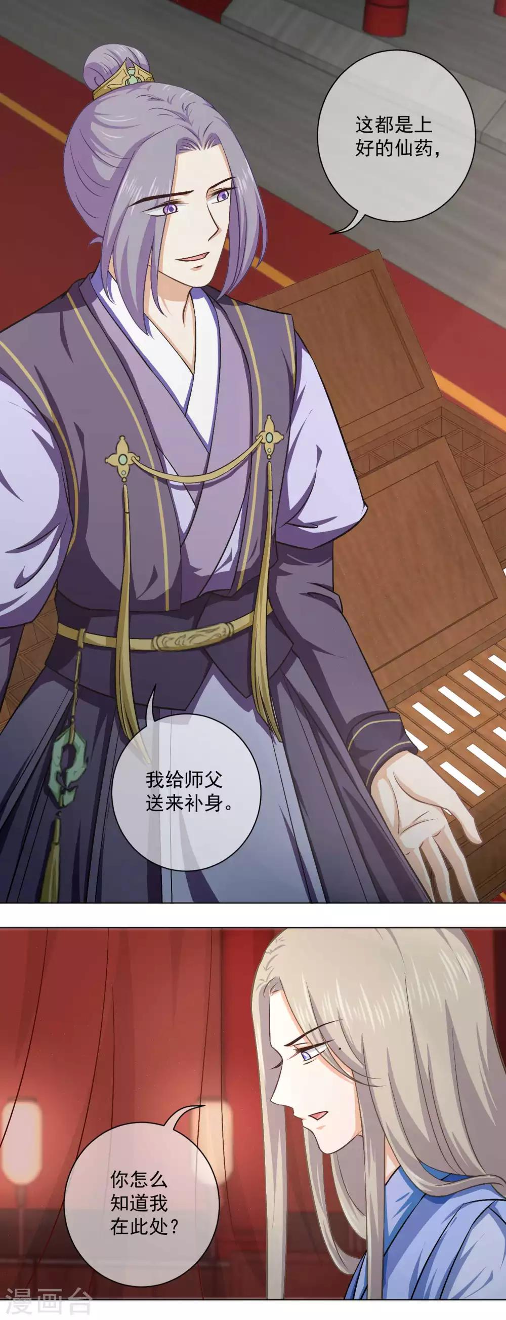 《孽徒请自重》第40话 师父你忘了吗？ 第4页