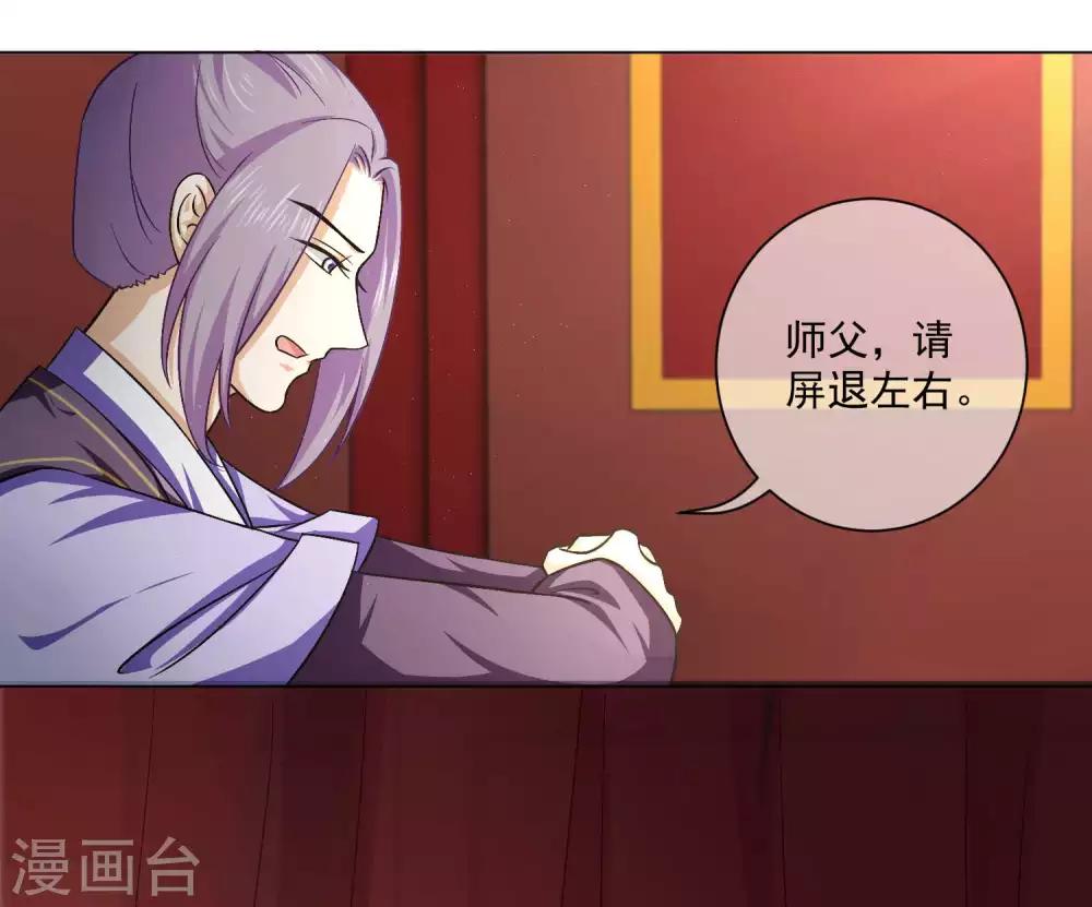 《孽徒请自重》第40话 师父你忘了吗？ 第5页