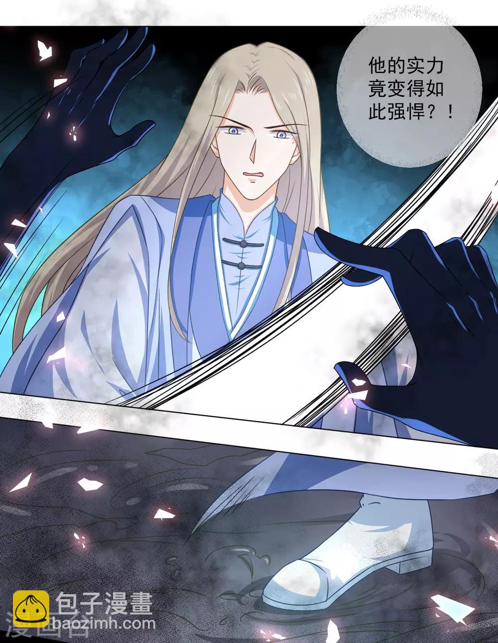《孽徒请自重》第43话 圣魔晶 第11页