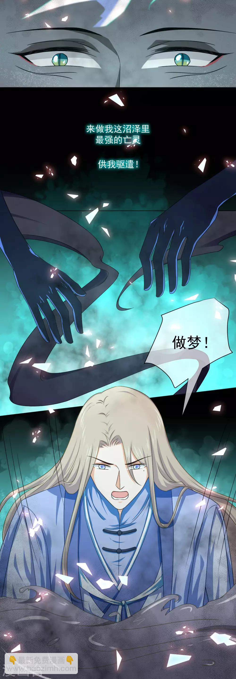 《孽徒请自重》第43话 圣魔晶 第14页