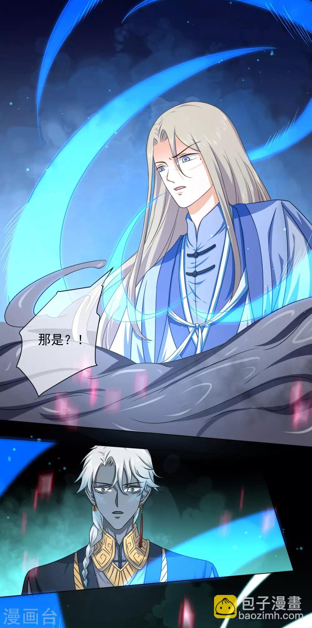 《孽徒请自重》第43话 圣魔晶 第17页